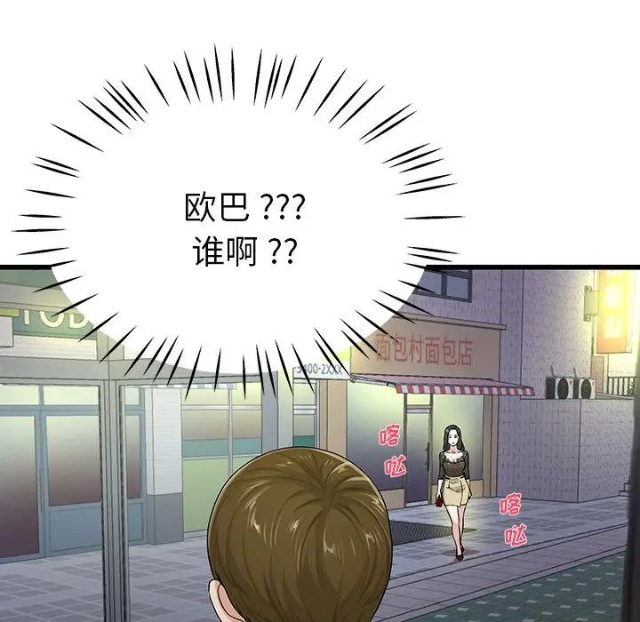第 39 话_单身爸爸想恋爱
