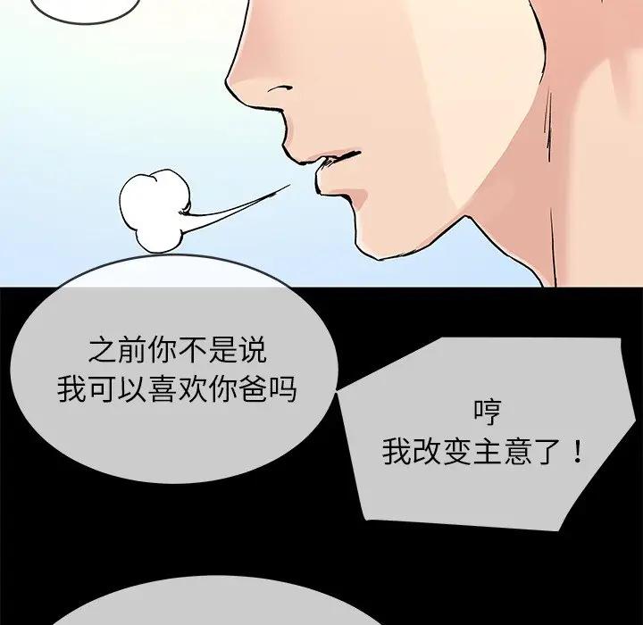 第 39 话_单身爸爸想恋爱