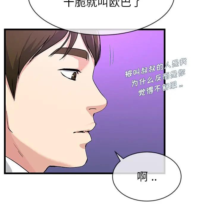 第 40 话_单身爸爸想恋爱