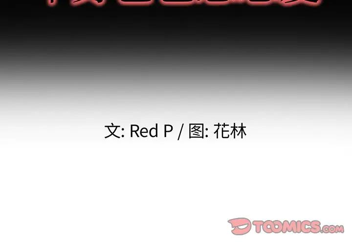 第 40 话_单身爸爸想恋爱