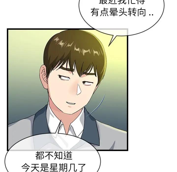 第 40 话_单身爸爸想恋爱