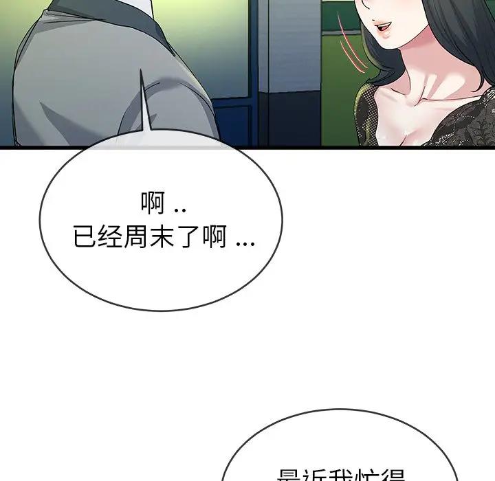 第 40 话_单身爸爸想恋爱