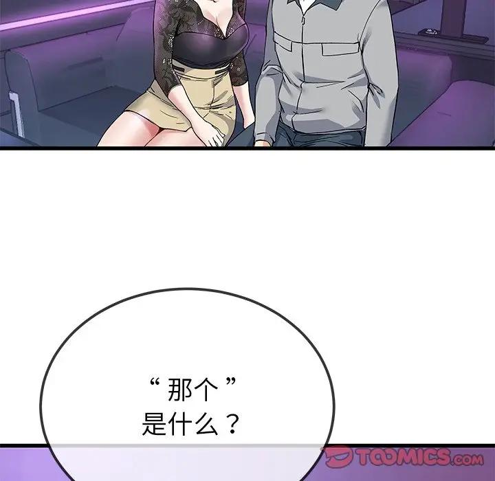第 40 话_单身爸爸想恋爱
