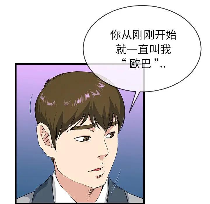 第 40 话_单身爸爸想恋爱