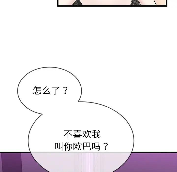 第 40 话_单身爸爸想恋爱