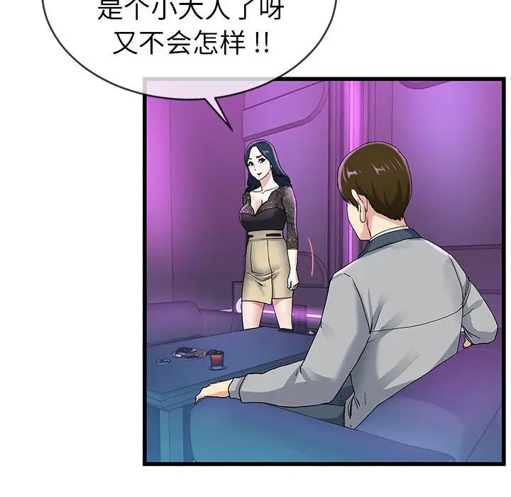 第 41 话_单身爸爸想恋爱