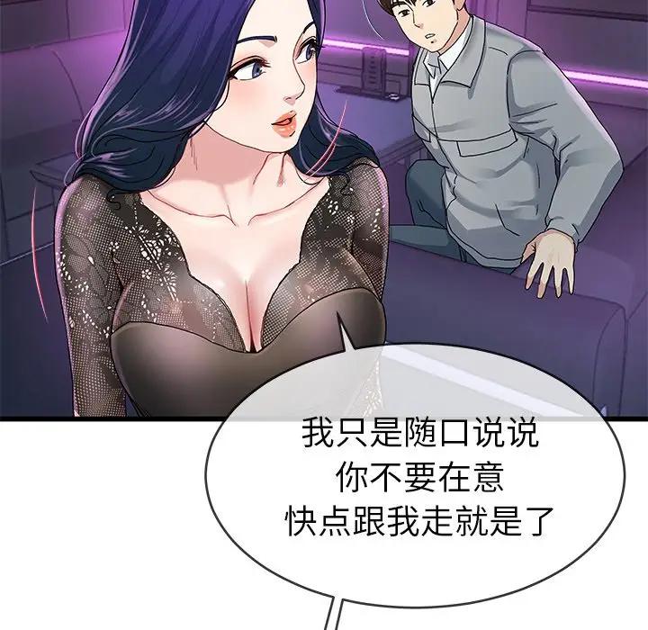 第 41 话_单身爸爸想恋爱