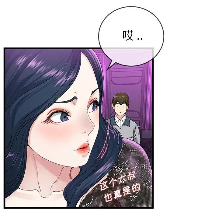 第 41 话_单身爸爸想恋爱
