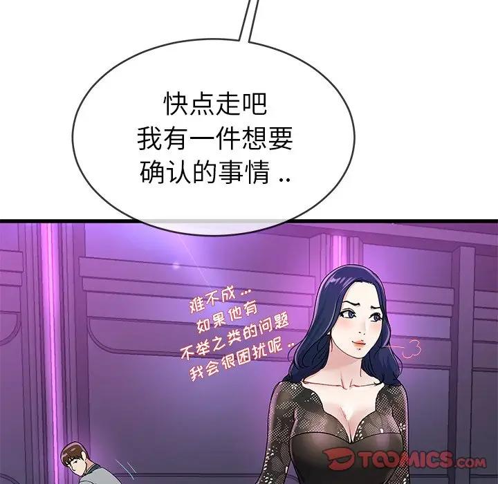 第 41 话_单身爸爸想恋爱