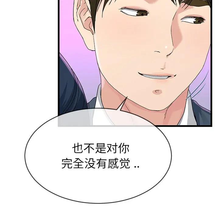 第 41 话_单身爸爸想恋爱