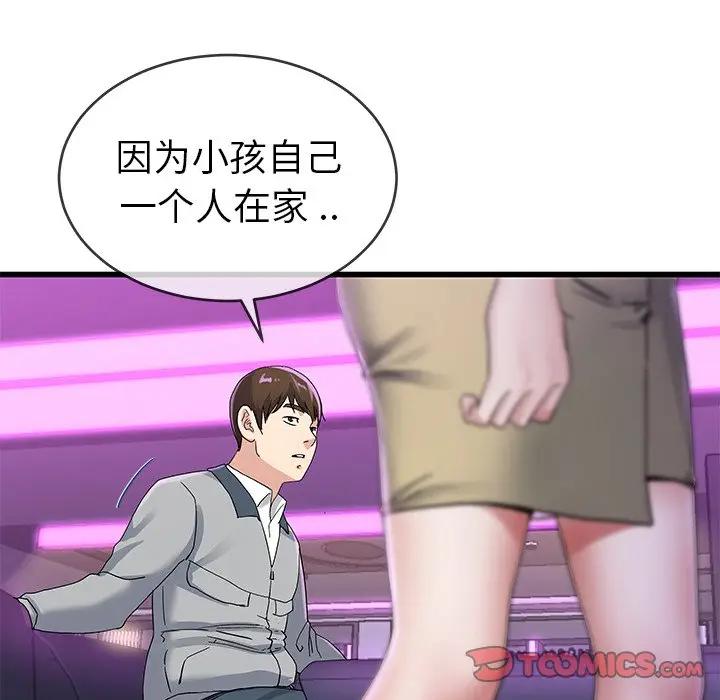 第 41 话_单身爸爸想恋爱