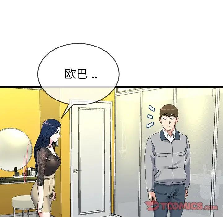 第 41 话_单身爸爸想恋爱