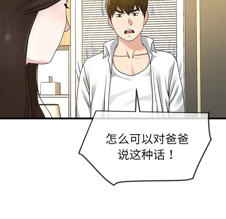 第 43 话_单身爸爸想恋爱