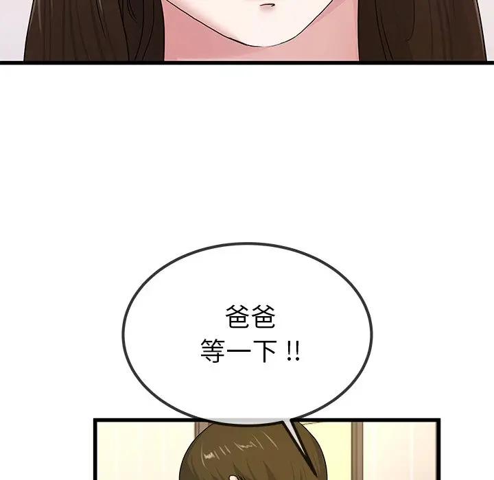 第 43 话_单身爸爸想恋爱