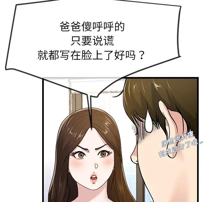 第 43 话_单身爸爸想恋爱