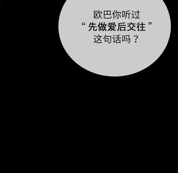 第 43 话_单身爸爸想恋爱