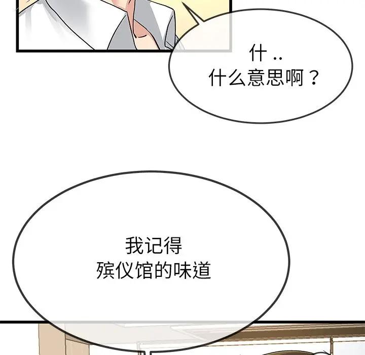 第 43 话_单身爸爸想恋爱