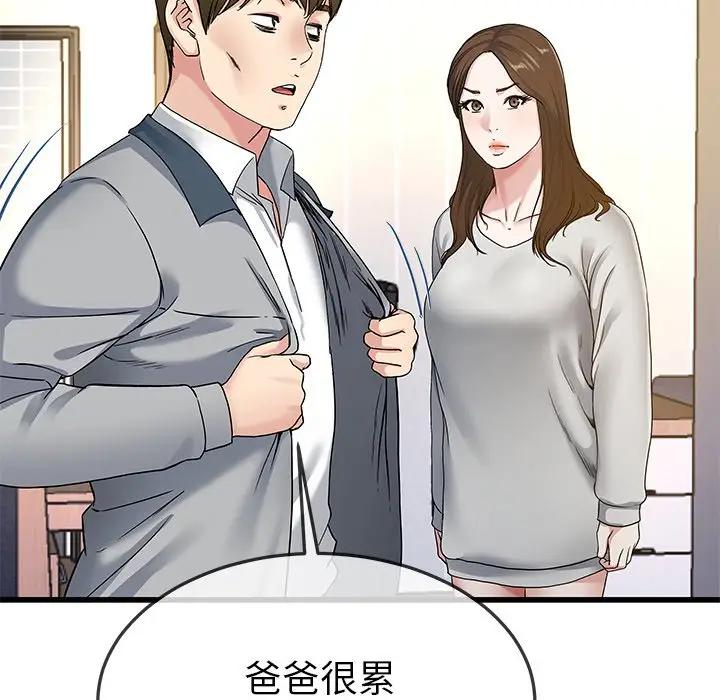 第 43 话_单身爸爸想恋爱