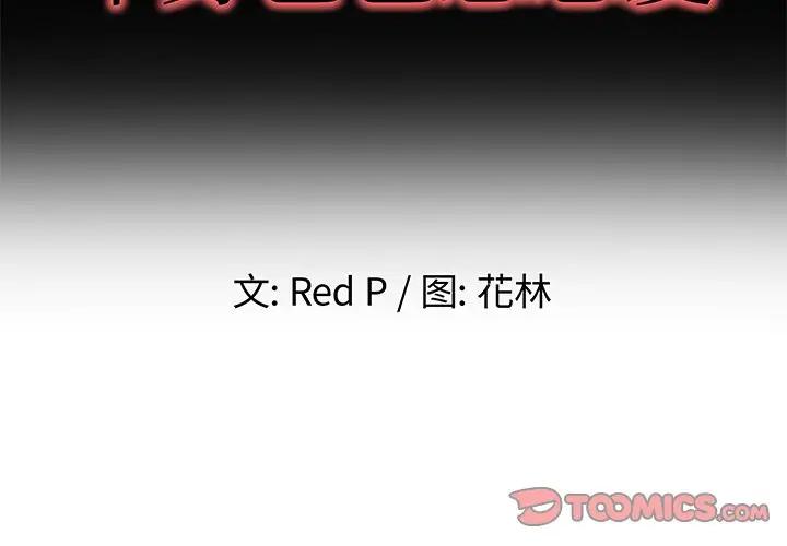 第 43 话_单身爸爸想恋爱