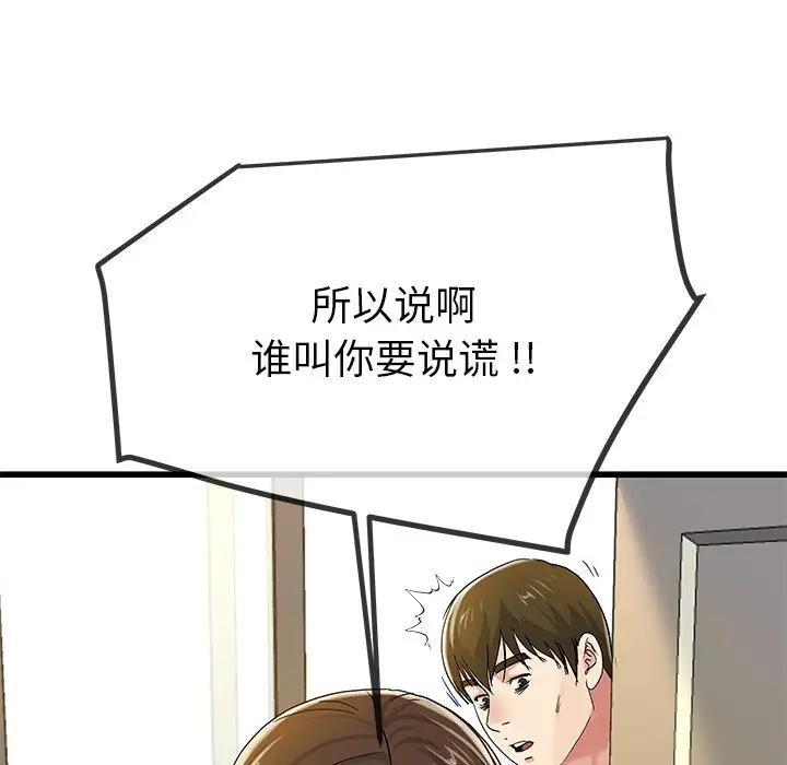 第 43 话_单身爸爸想恋爱