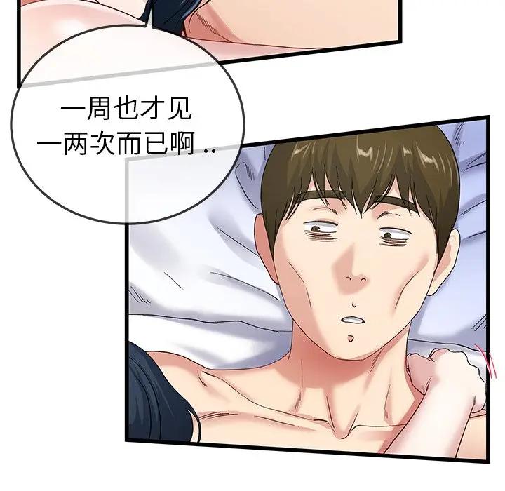 第 44 话_单身爸爸想恋爱