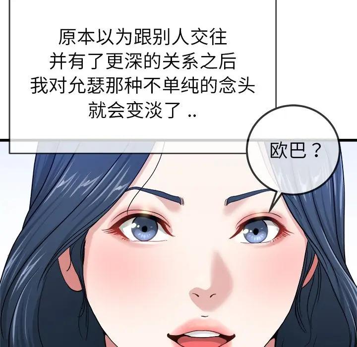 第 44 话_单身爸爸想恋爱