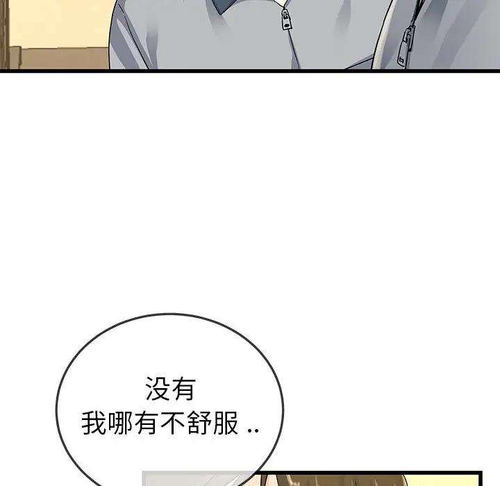 第 44 话_单身爸爸想恋爱
