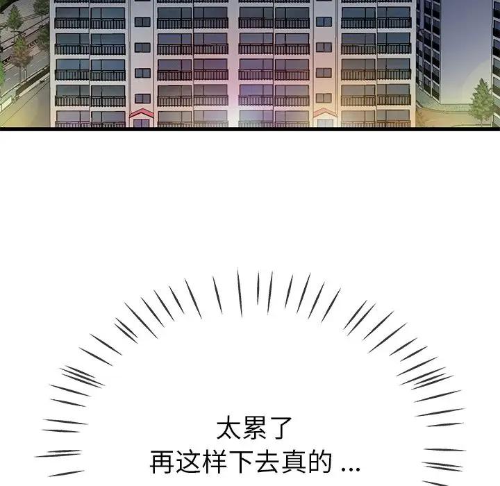 第 44 话_单身爸爸想恋爱