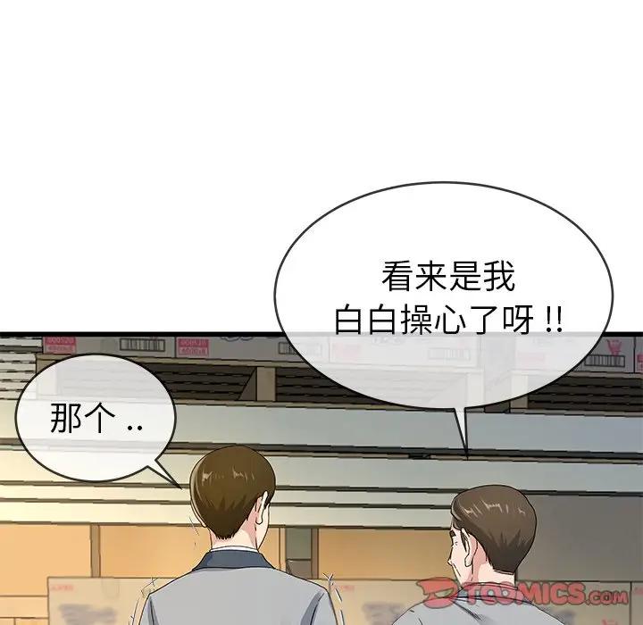 第 44 话_单身爸爸想恋爱