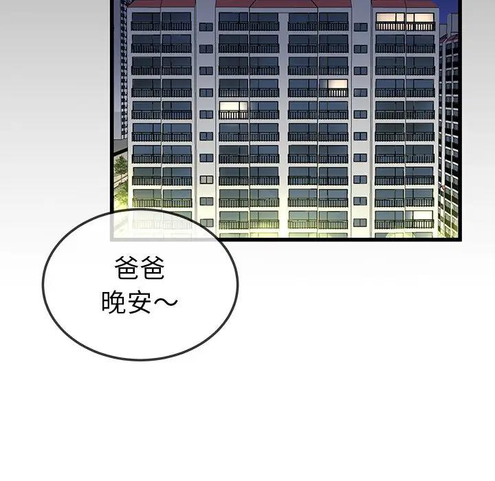 第 44 话_单身爸爸想恋爱