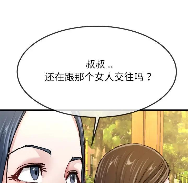 第 45 话_单身爸爸想恋爱
