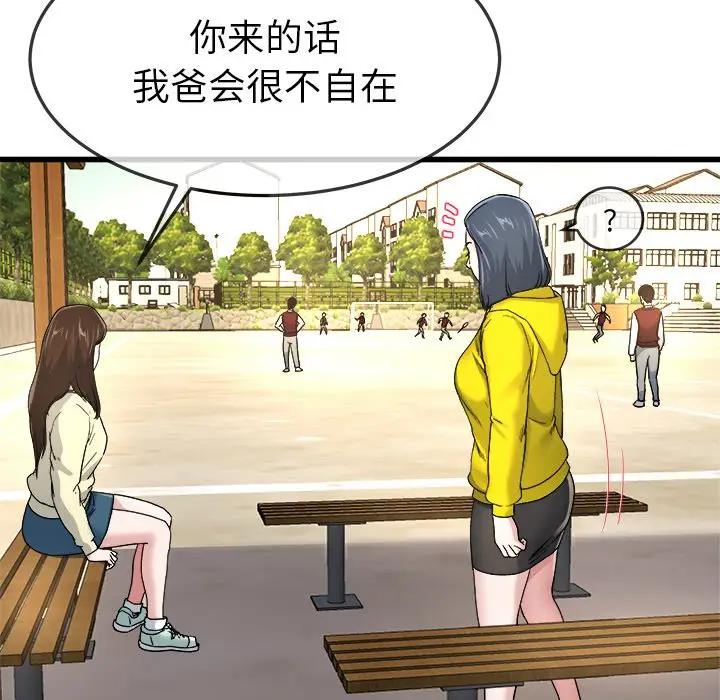 第 45 话_单身爸爸想恋爱
