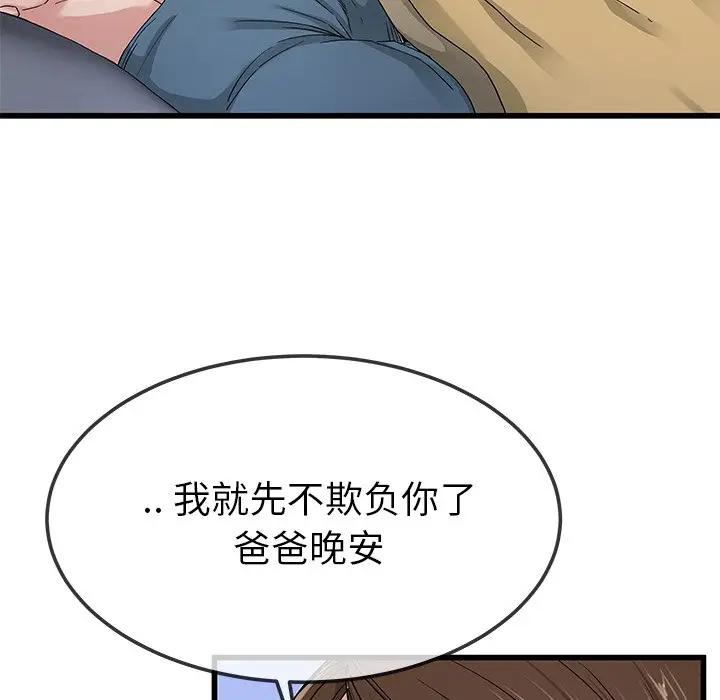 第 45 话_单身爸爸想恋爱