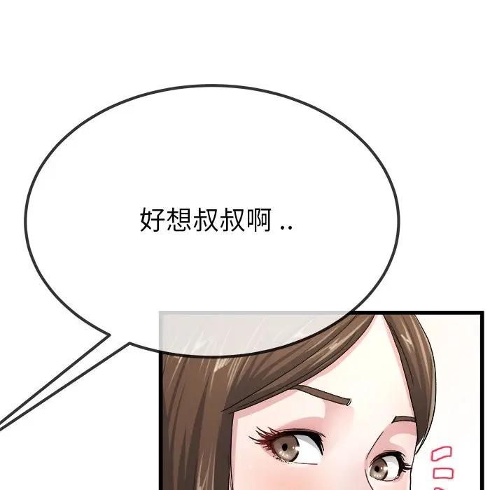 第 45 话_单身爸爸想恋爱