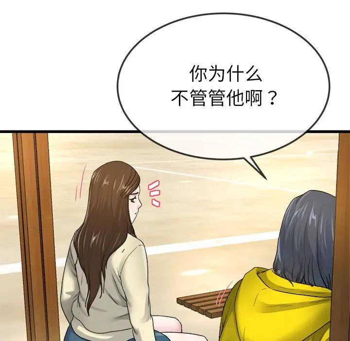 第 45 话_单身爸爸想恋爱