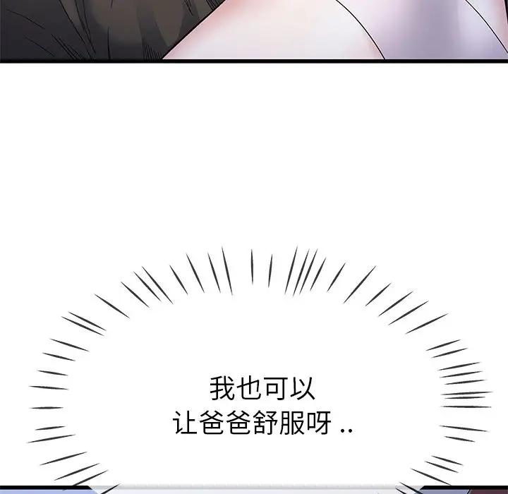 第 45 话_单身爸爸想恋爱