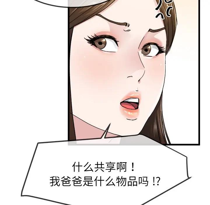 第 45 话_单身爸爸想恋爱