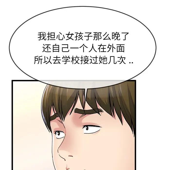 第 46 话_单身爸爸想恋爱