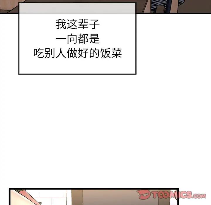 第 46 话_单身爸爸想恋爱