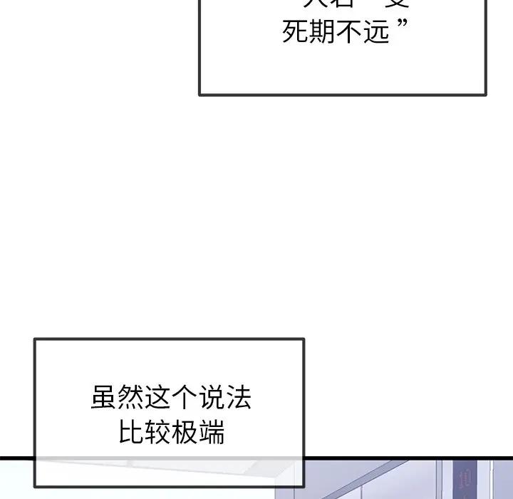 第 46 话_单身爸爸想恋爱