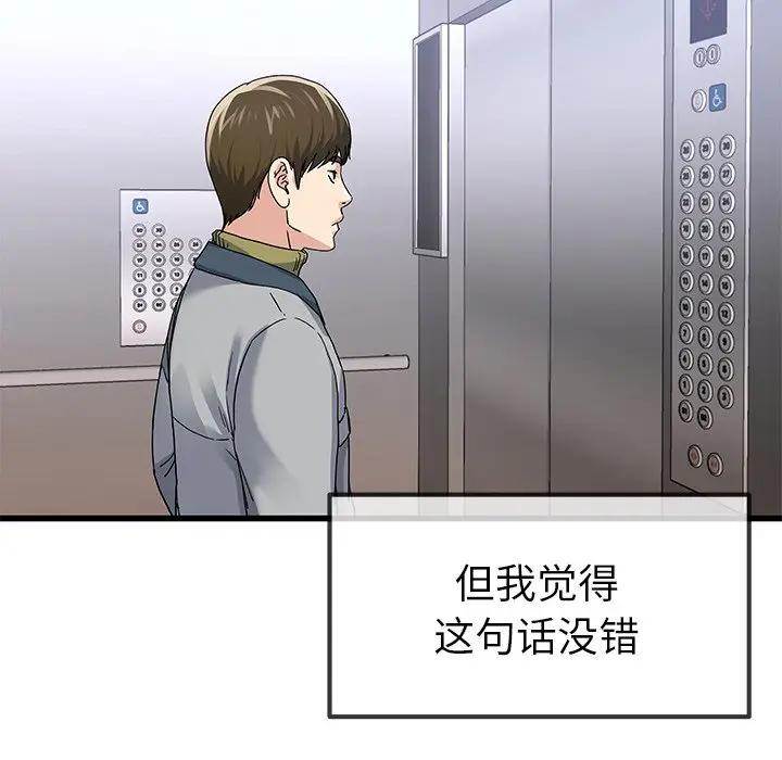 第 46 话_单身爸爸想恋爱
