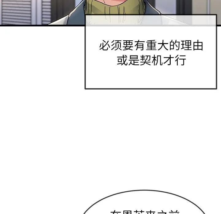 第 46 话_单身爸爸想恋爱