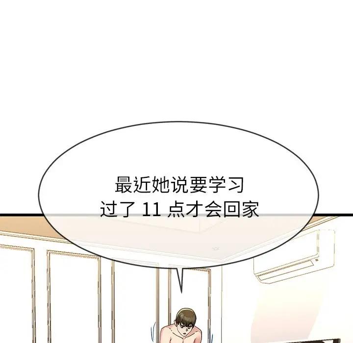 第 46 话_单身爸爸想恋爱