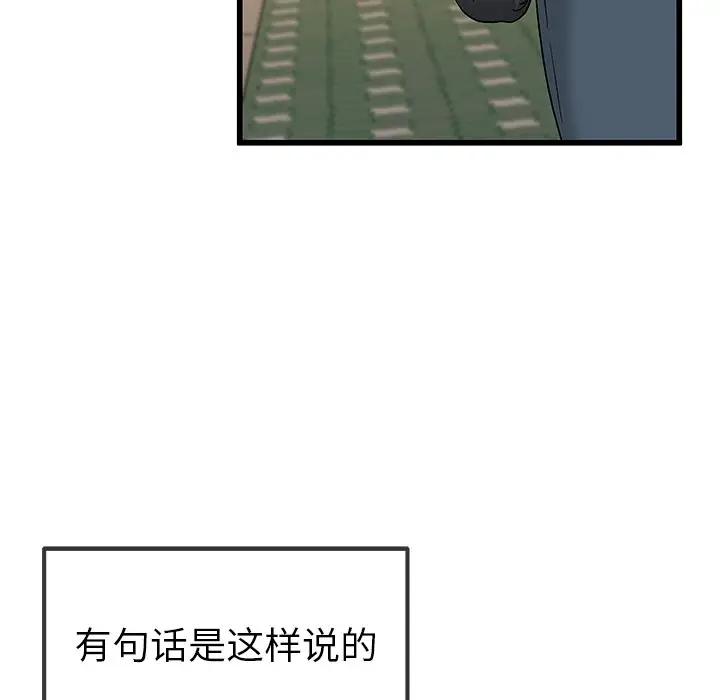 第 46 话_单身爸爸想恋爱