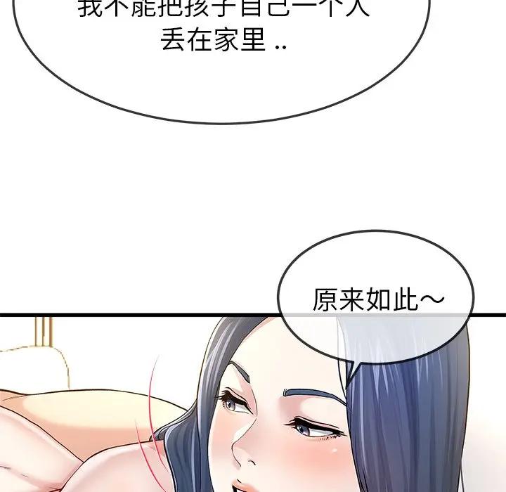 第 46 话_单身爸爸想恋爱