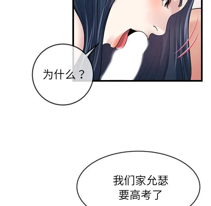 第 46 话_单身爸爸想恋爱