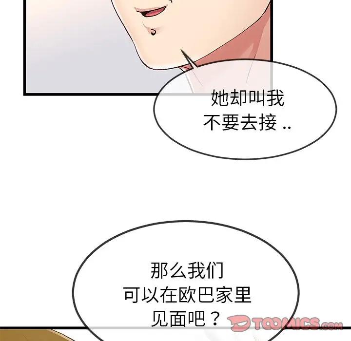 第 46 话_单身爸爸想恋爱