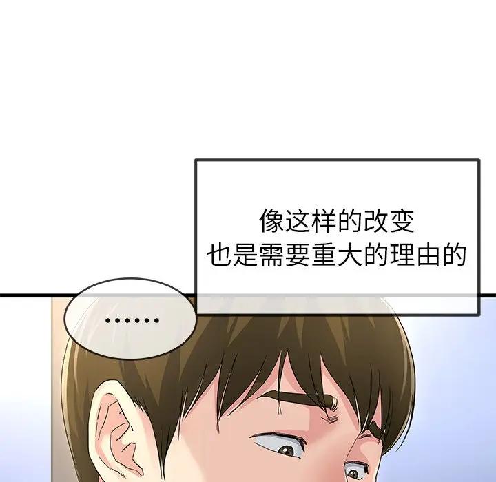 第 46 话_单身爸爸想恋爱