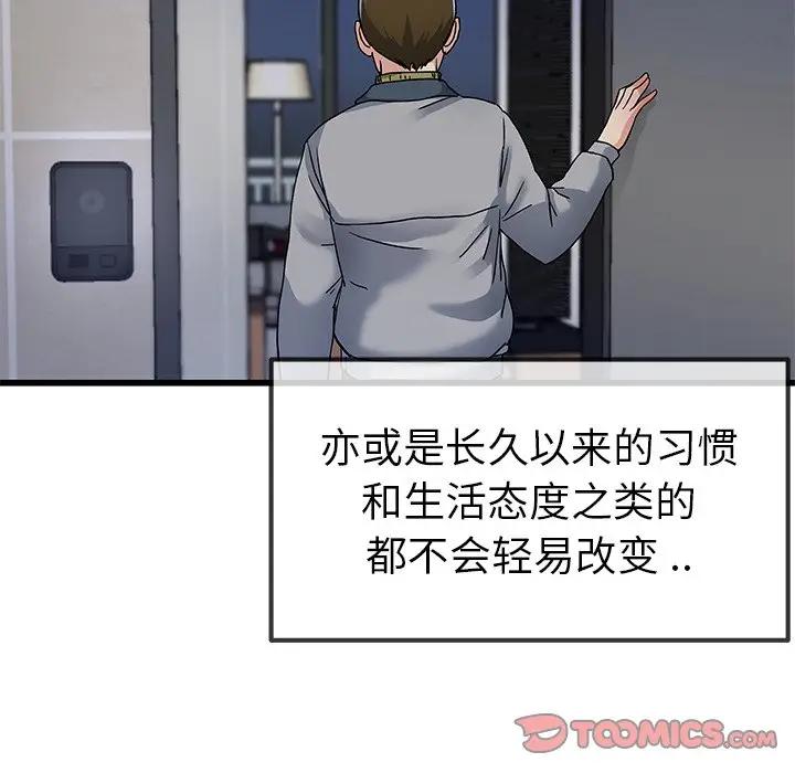 第 46 话_单身爸爸想恋爱