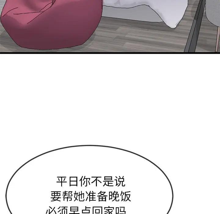 第 46 话_单身爸爸想恋爱
